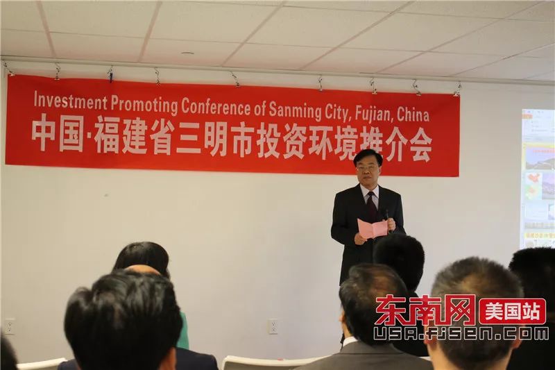 福建省三明市政府在纽约举办投资环境推介会-3.jpg
