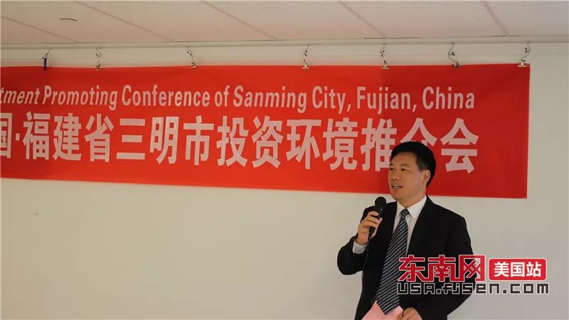 福建省三明市政府在纽约举办投资环境推介会-4.jpg